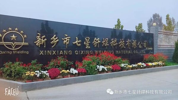 想找工作嗎？七星釬焊科技有限公司了解一下！